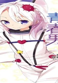 電波女と青春男 (Raw – Free)