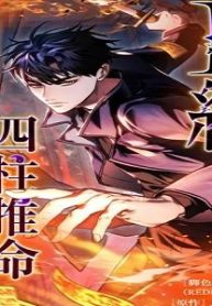 F級四柱推命ハンター~運命を強奪せよ~ (Raw – Free)