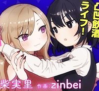 酒と鬼は二合まで (Raw – Free)