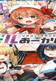 Vドルあーかいぶ！ (Raw – Free)