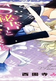 S秘書と青い瞳のお嬢様 (Raw – Free)