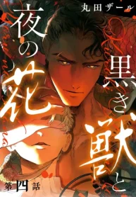 黒き獣と夜の花 (Raw – Free)