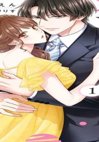 結婚願望ゼロなのに、執着系御曹司の包囲網から逃げられません！？ (Raw – Free)