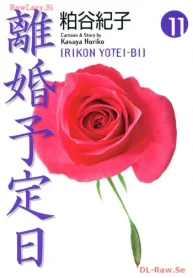 離婚予定日 (Raw – Free)
