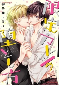 限定カレシの堕とし方 (Raw – Free)