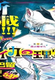 タイカの理性 (Raw – Free)