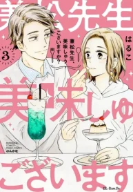 兼松先生、美味しゅうございますか (Raw – Free)