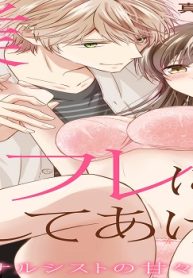 僕のセフレにしてあげる～絶倫ナルシストの甘々エッチ～ (Raw – Free)