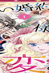 優しい婚約者の様子が変です〜お嬢様は黒髪の魔法使いに恋をする〜 (Raw – Free)