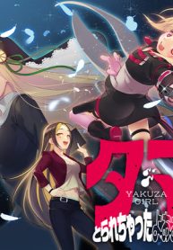 タマとられちゃったよおおおぉ (Raw – Free)