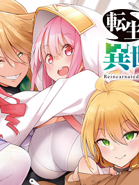 転生荷運び人の異世界攻略法 (Raw – Free)