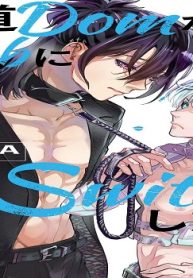 極道domがsubにswitchした日 (Raw – Free)