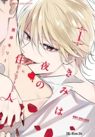 きみは夜の住人 (Raw – Free)