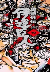 男塾外伝 伊達臣人 (Raw – Free)