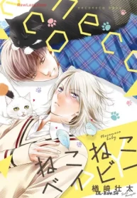 ねこねこベイビー (Raw – Free)