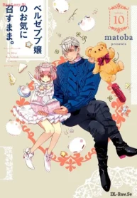 ベルゼブブ嬢のお気に召すまま｡ (Raw – Free)