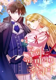 後悔は一度きりで結構です (Raw – Free)