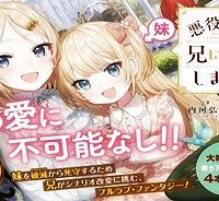 悪役令嬢の兄に転生しました (Raw – Free)