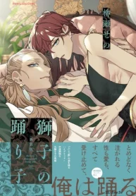 獅子の踊り子 (Raw – Free)