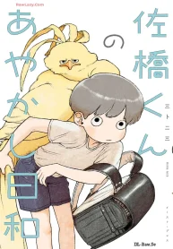 佐橋くんのあやかし日和 (Raw – Free)