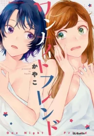 ワンナイトフレンド (Raw – Free)