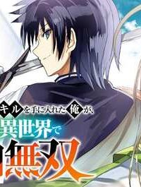 追放されるたびにスキルを手に入れた俺が、100の異世界で2周目無双 (Raw – Free)