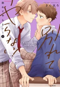 別れてやらない! (Raw – Free)
