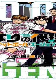となりの代理人-フットボール・エージェント- (Raw – Free)