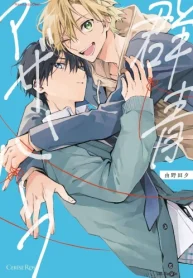 群青アザーハーフ (Raw – Free)