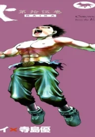 雷火 (Raw – Free)