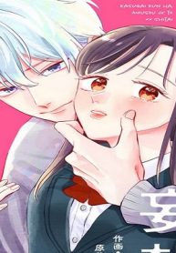 春日井くんは、妄想jkと××したい (Raw – Free)