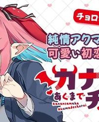 カナン様はあくまでチョロい (Raw – Free)