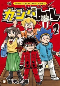 カシバトル (Raw – Free)