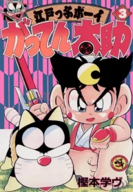 がってん太助 (Raw – Free)