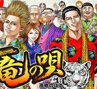 土竜の唄 (Raw – Free)