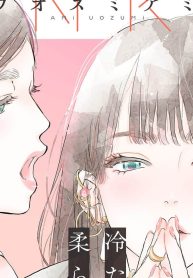 冷たくて 柔らか (Raw – Free)