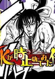 Jkが時止めてみた件 (Raw – Free)