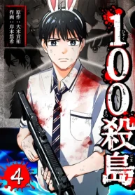 100殺島 (Raw – Free)