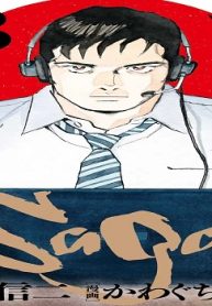 サガラ～Sの同素体～ (Raw – Free)