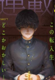 誰が奥寺翔を殺したのか？ (Raw – Free)