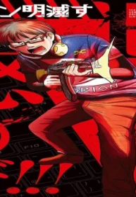 オリオン明滅す (Raw – Free)