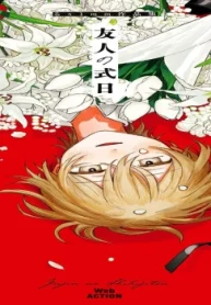 友人の式日 るぅ1mm作品集 (Raw – Free)