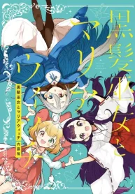 黒髪巫女とマリアウィッチ 総集編 (Raw – Free)