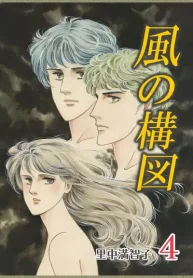 風の構図 (Raw – Free)