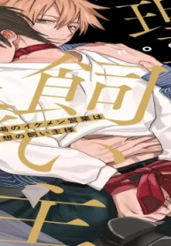 職場のイケメン営業は理想の飼い主様 (Raw – Free)