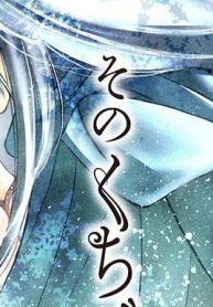 そのくちづけは(異)世界を救う (Raw – Free)