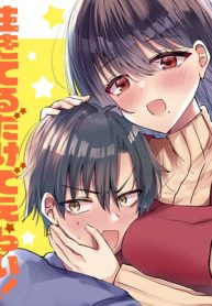 生きてるだけでえらい！ってハイネさんが言うから (Raw – Free)