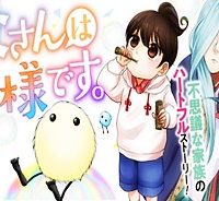 お父さんは神様です。 (Raw – Free)