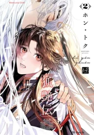 狐艶伝 (Raw – Free)