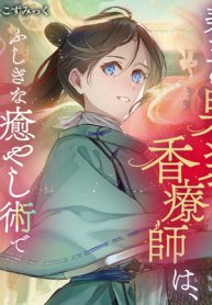 碧玉の男装香療師は、 ふしぎな癒やし術で宮廷医官になりました。 (Raw – Free)